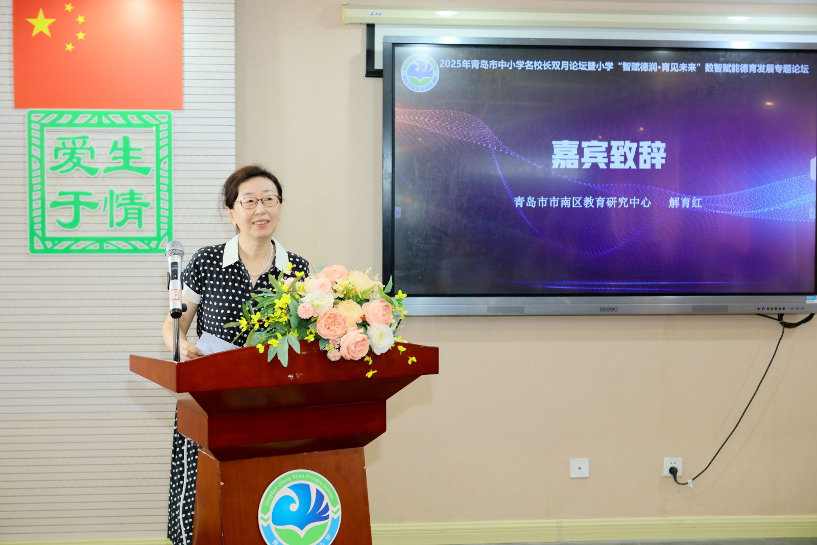 智赋德润,育见未来!2025年青岛市中小学名校长“双月论坛”在青岛基隆路小学成功举办