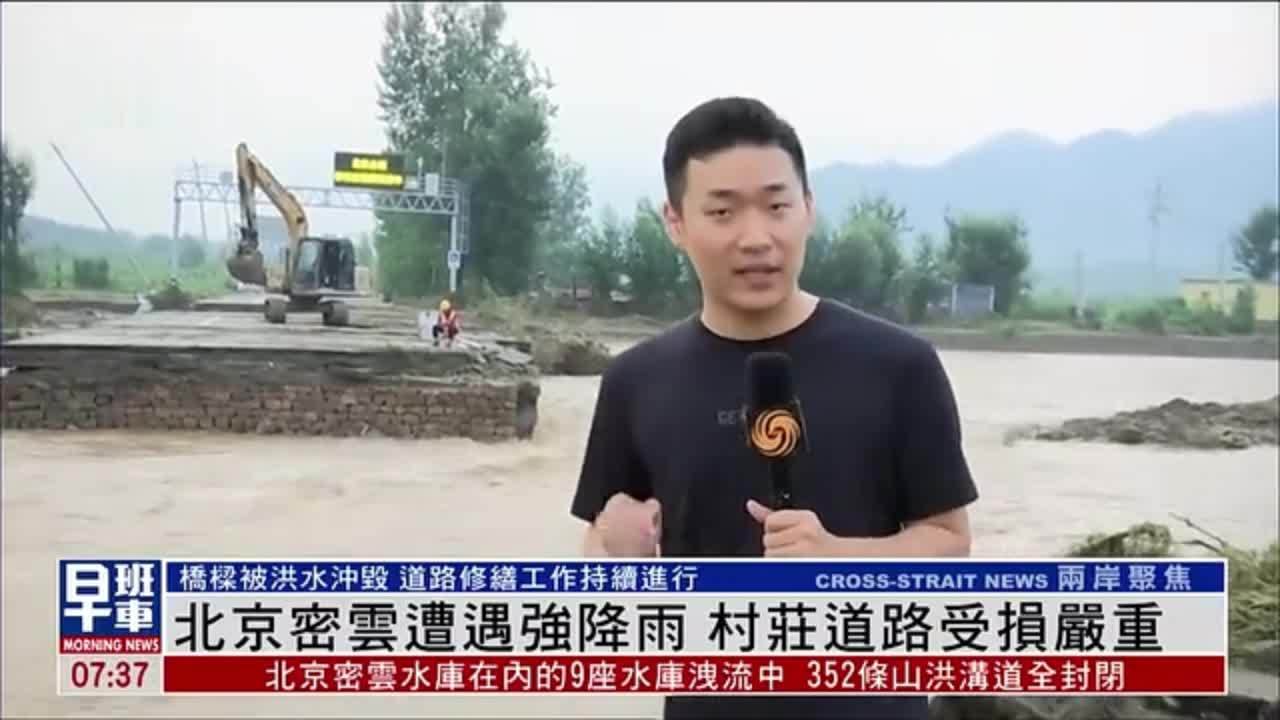 北京密云遭遇强降雨 村庄道路受损严重