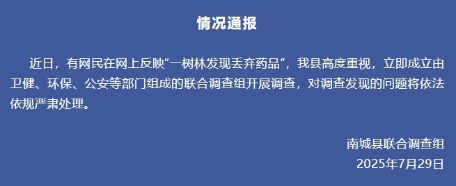 通报截图。来源：“南城发布”微信公众号