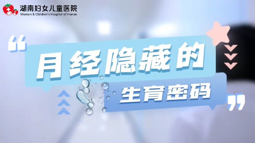 备孕姐妹速看！透过大姨妈看出生育力？这些信号别忽视