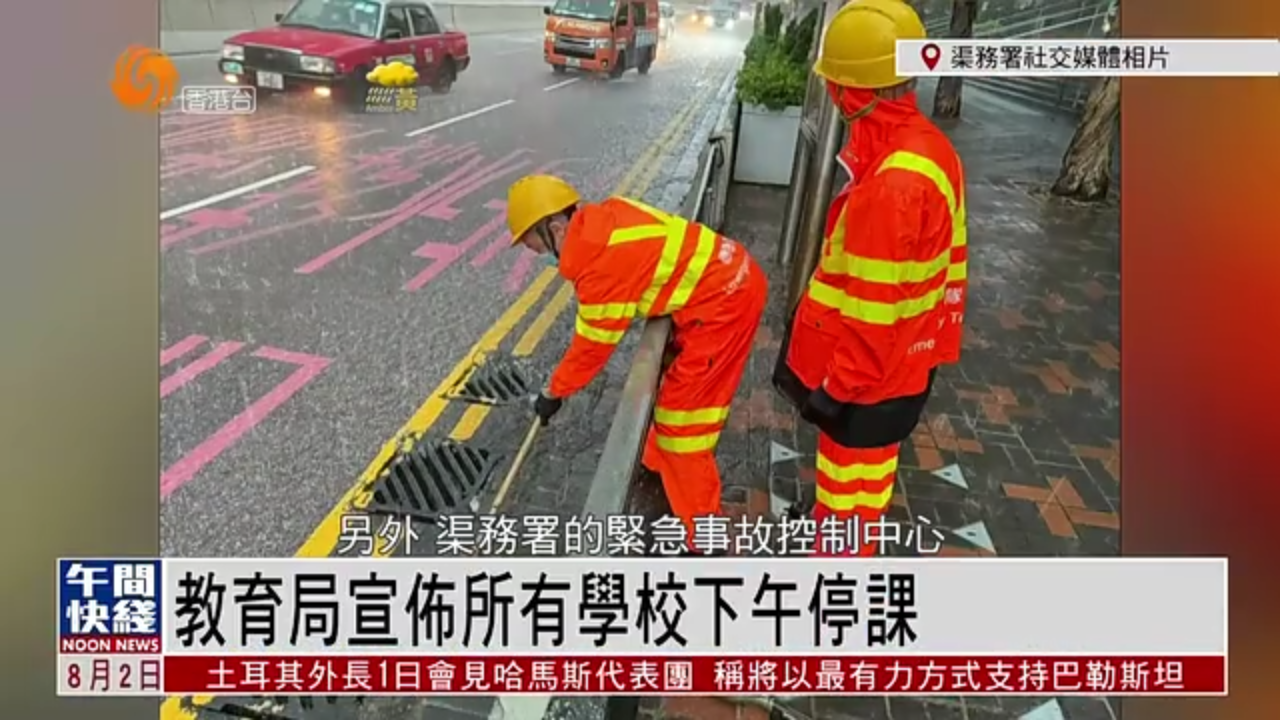 粤语报道｜香港教育局宣布所有学校下午停课
