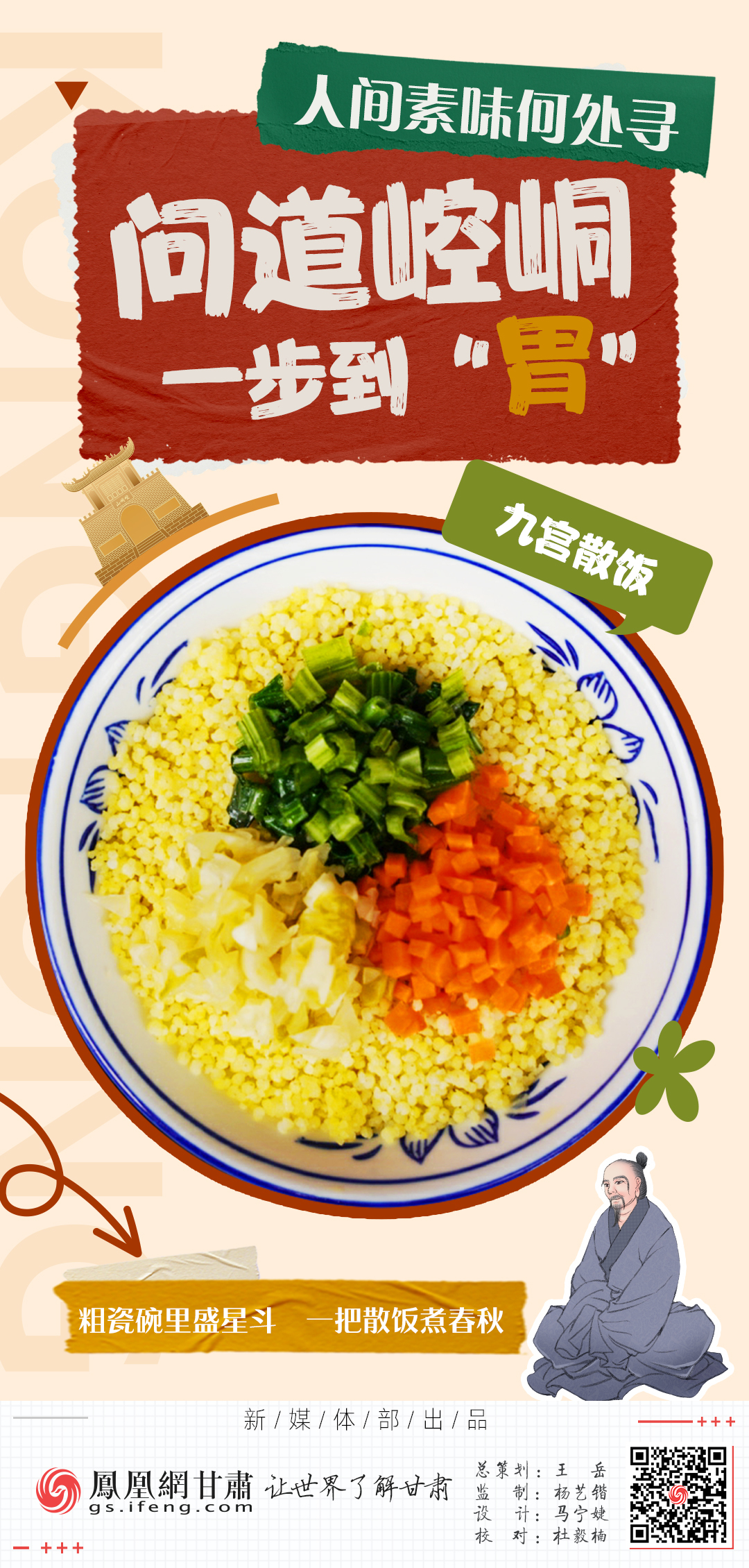 海报丨人间素味何处寻　问道崆峒一步到“胃”