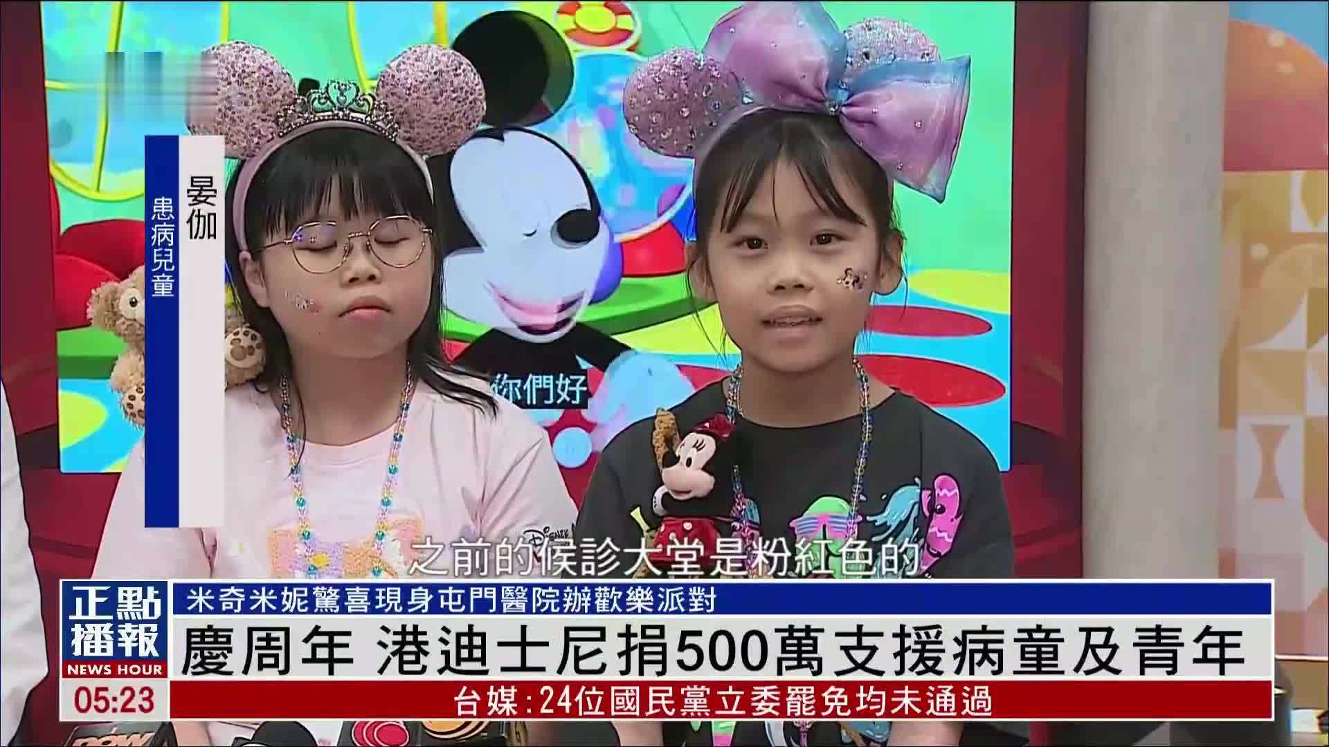 庆周年 香港迪士尼捐500万支援病童及青年