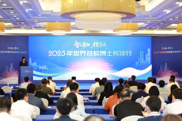 7月30日,“智汇潇湘 才聚星城”2025年世界名校博士长沙行活动举行开幕会。