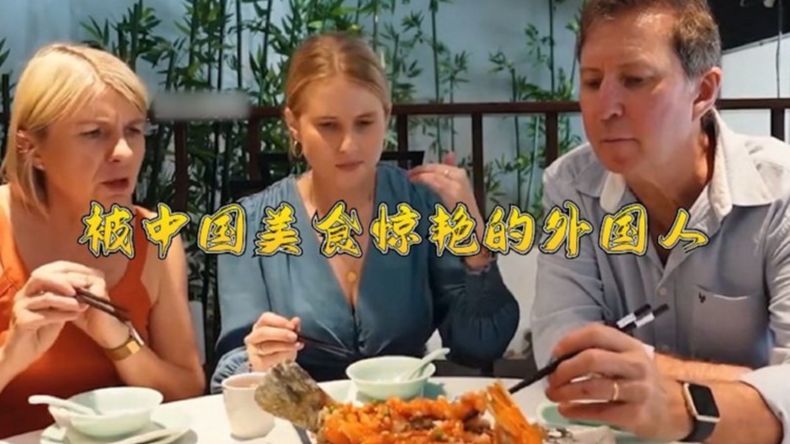 被中国美食惊艳到的外国人，瞬间被惊艳，直言千里迢迢来中国值了