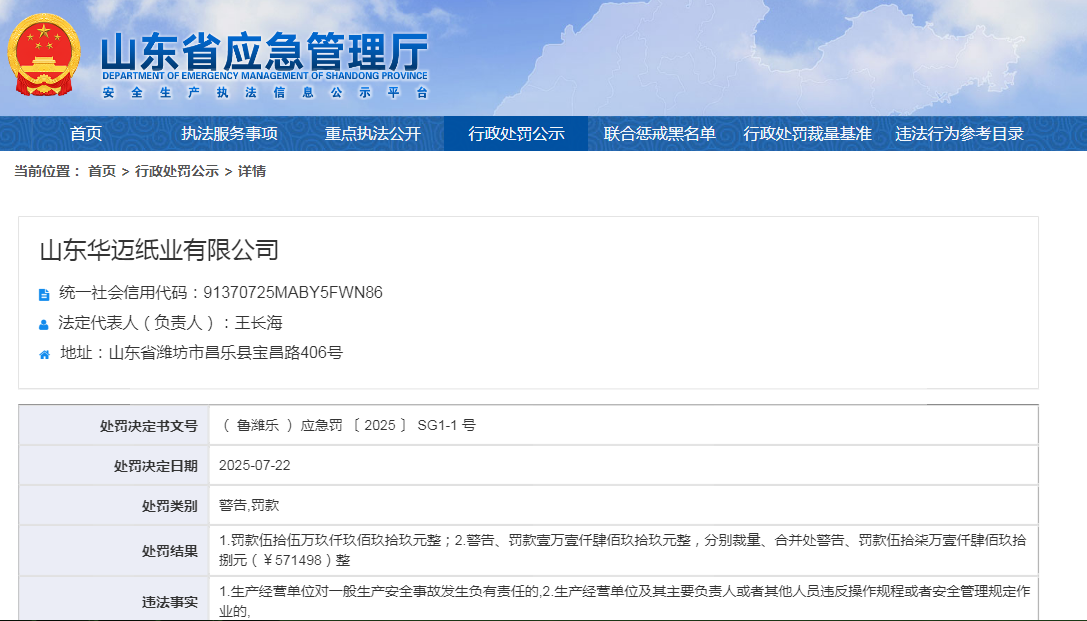 (图源:山东省应急管理厅)
