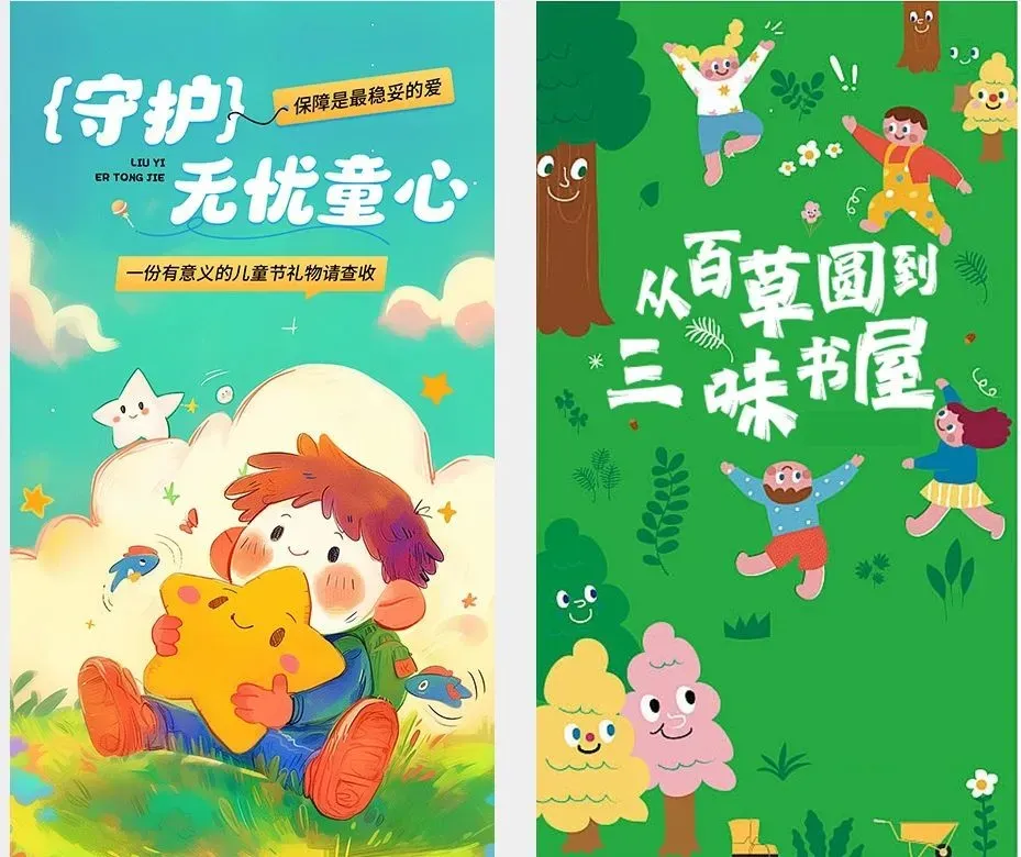 使用字体:字魂流氓兔体(左) 字魂漫画家(右)