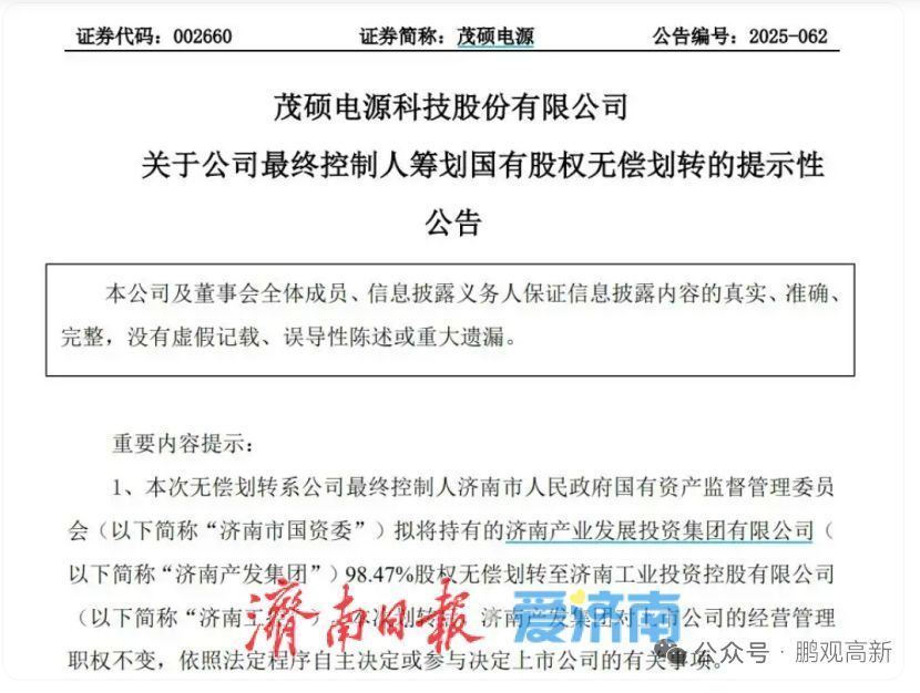 茂硕电源公告截图