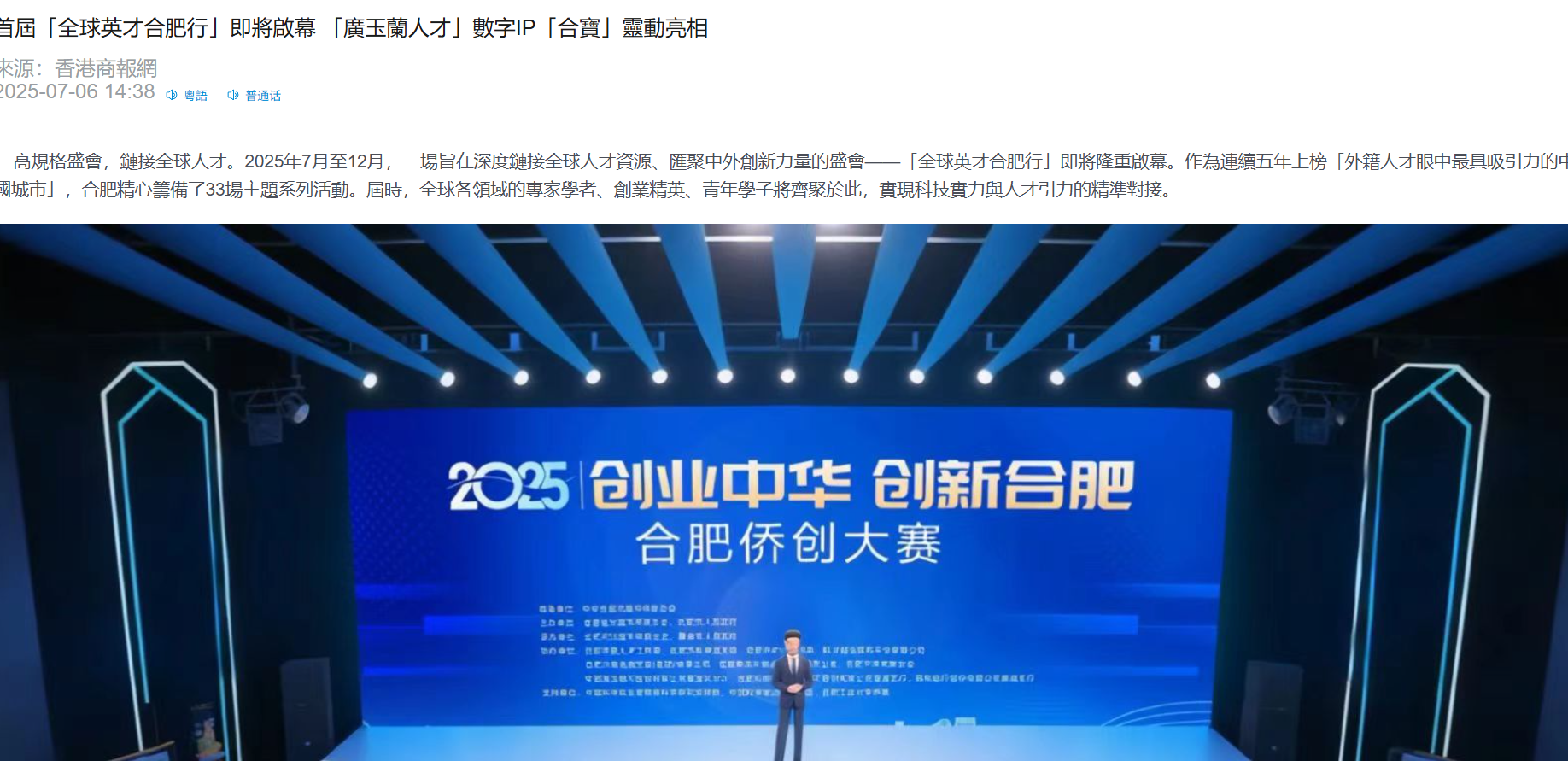 多家媒体争相报道！首届“全球英才合肥行”即将启幕