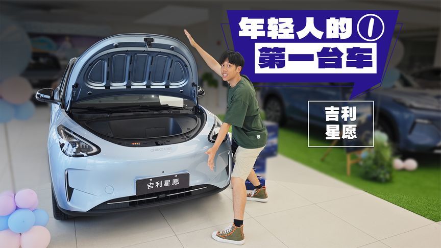 半年卖超过20万辆，6万出头的吉利星愿有多值