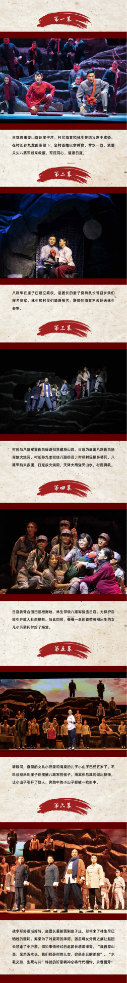 民族歌剧《沂蒙山》即将登陆青岛西海岸新区金沙滩啤酒城