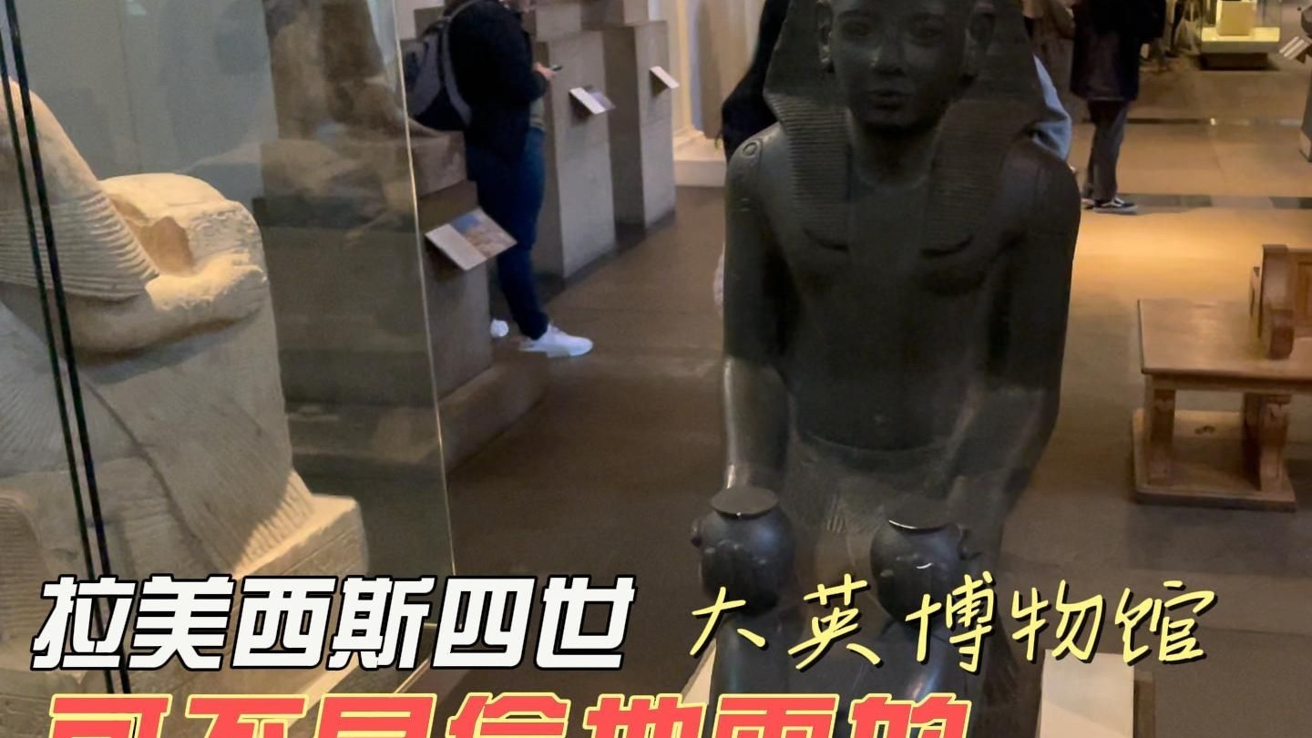 手里不是地雷—拉美西斯四世法老