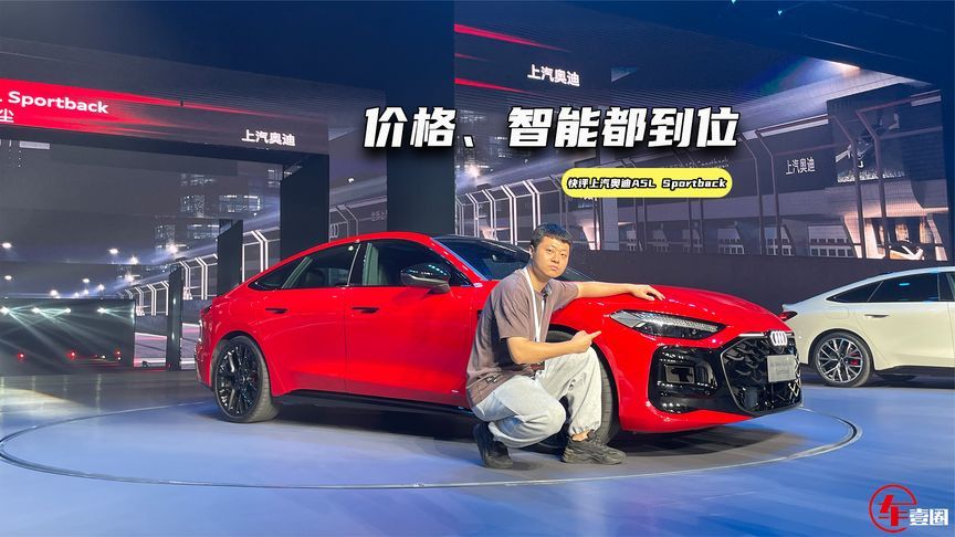 真的值么？快评上汽奥迪A5L Sportback