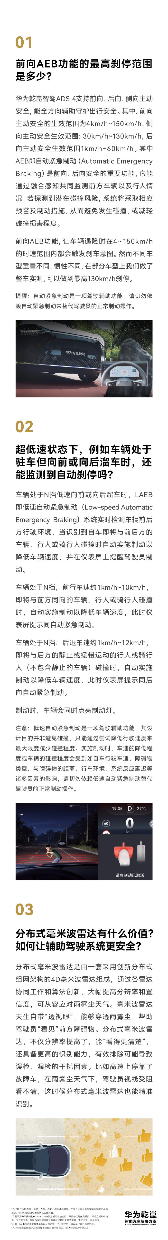 华为乾崑智能汽车解决方案:前向AEB功能可做到最高130km/h刹停