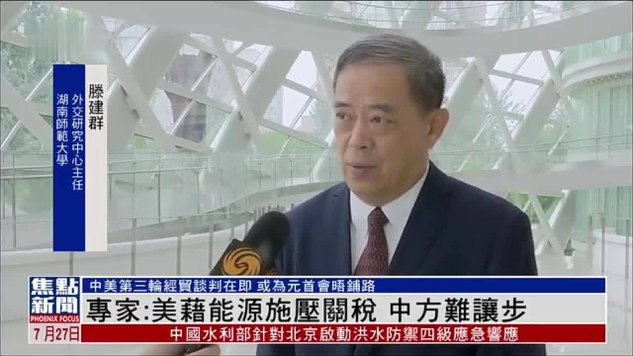 内地专家：美方藉能源施压关税 中方难让步