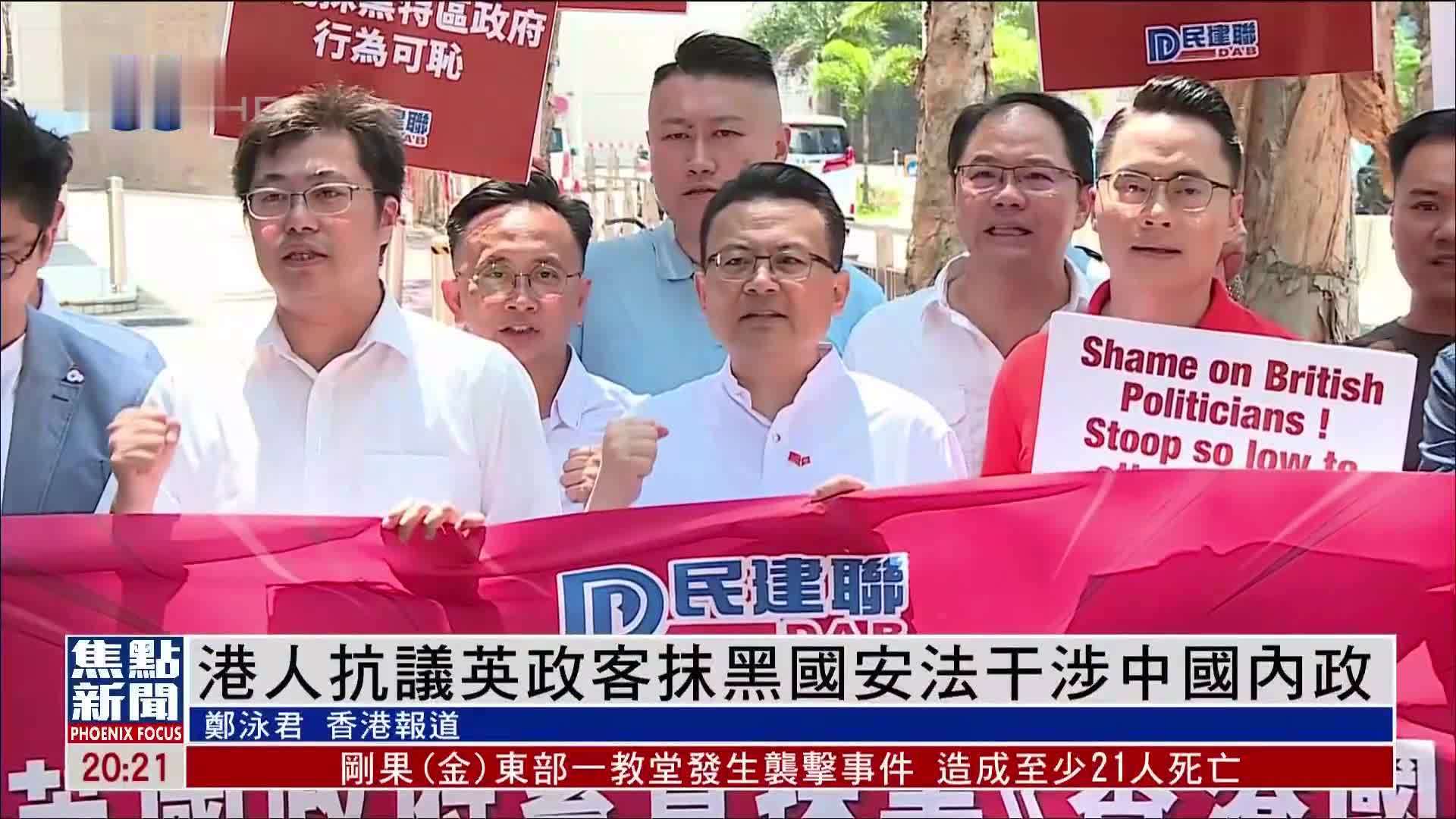 港人抗议英政客抹黑国安法干涉中国内政