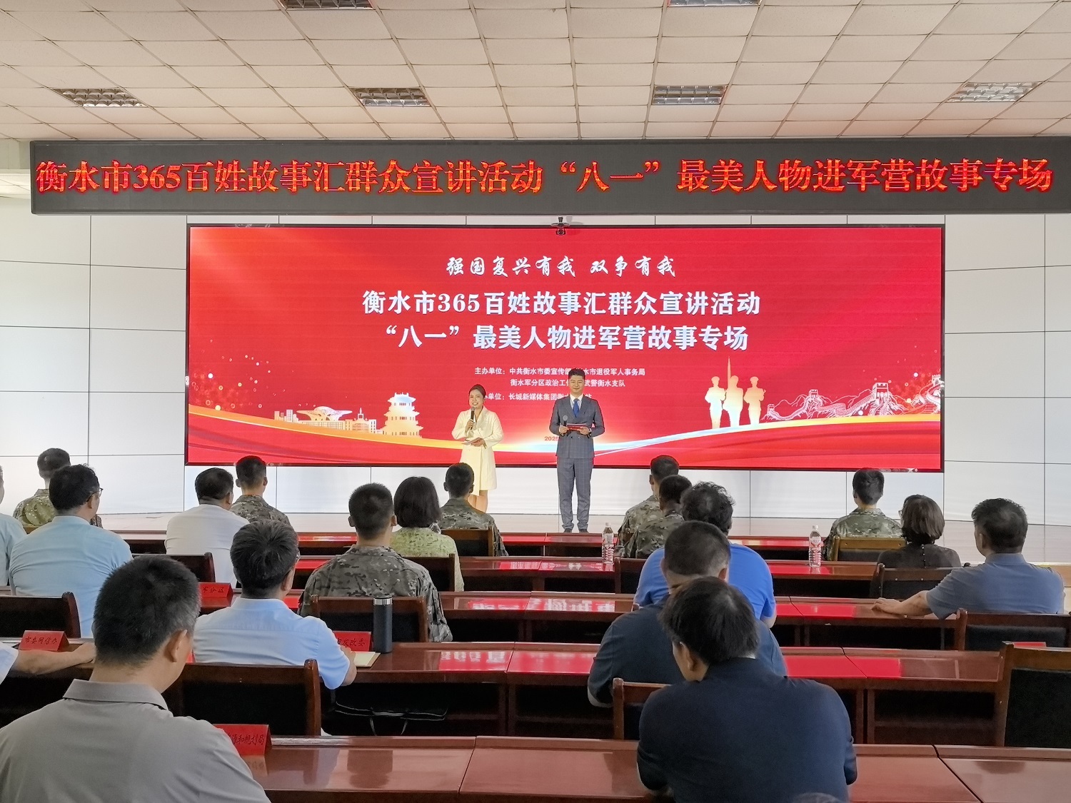 衡水市举办365百姓故事汇“八一”专场宣讲