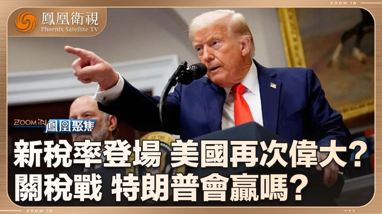 关税战——特朗普会赢吗？