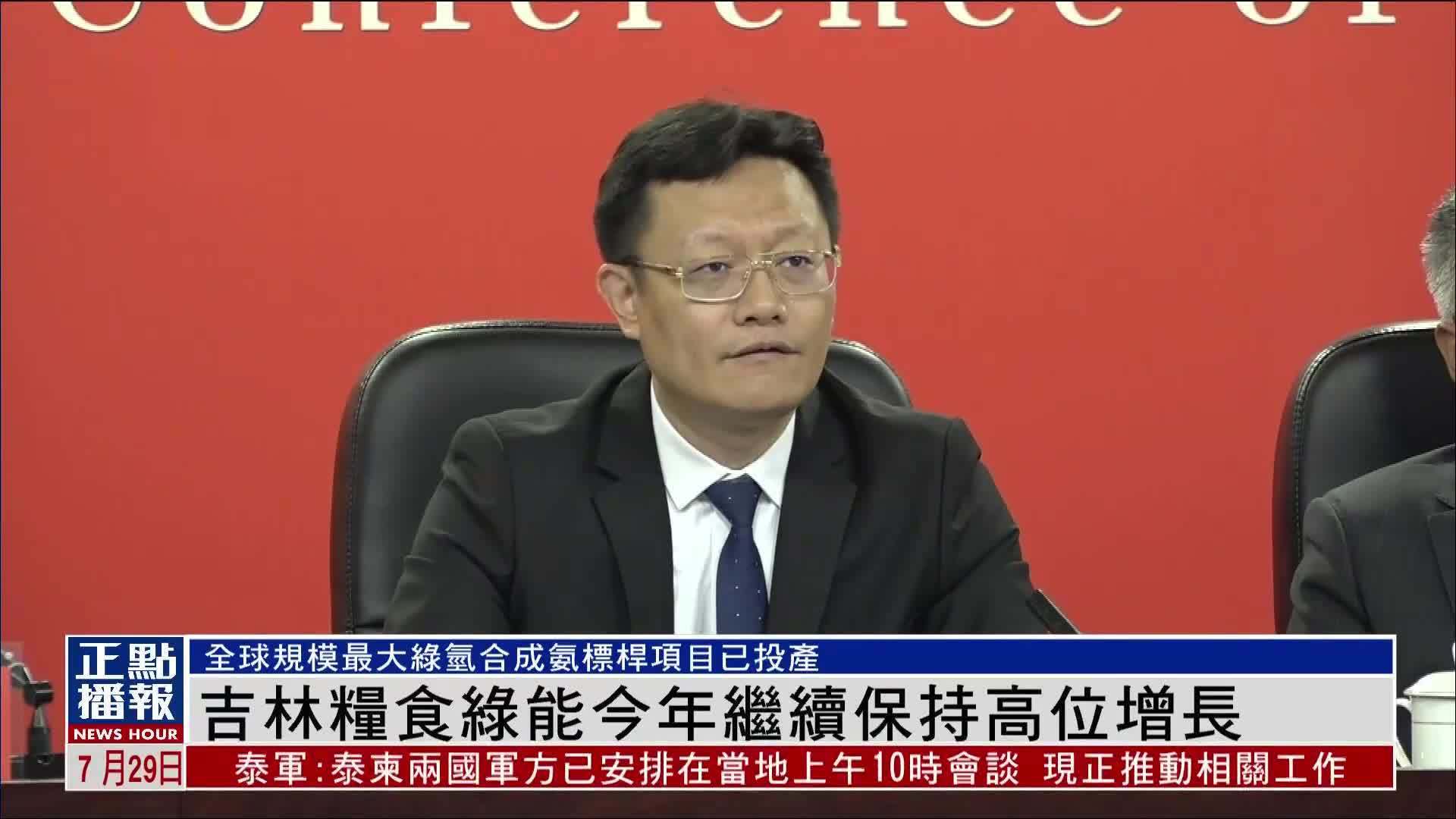 吉林粮食绿能2025年继续保持高位增长