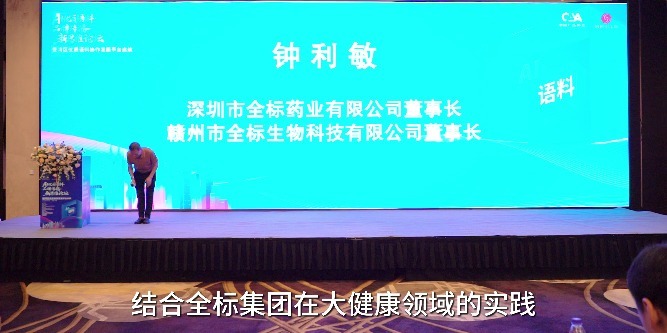 全标药业董事长钟利敏：拥抱AI优质语料 驱动大健康产业升级