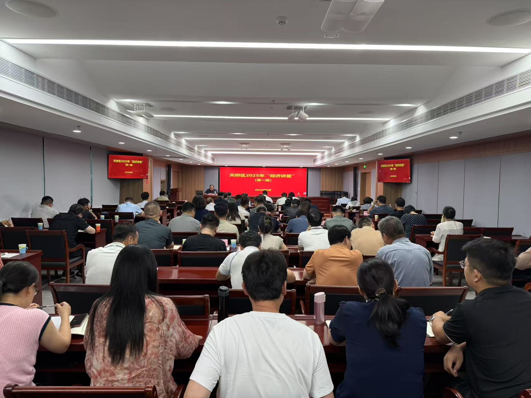 天桥区举办2025年“经济讲堂”系列培训（一）