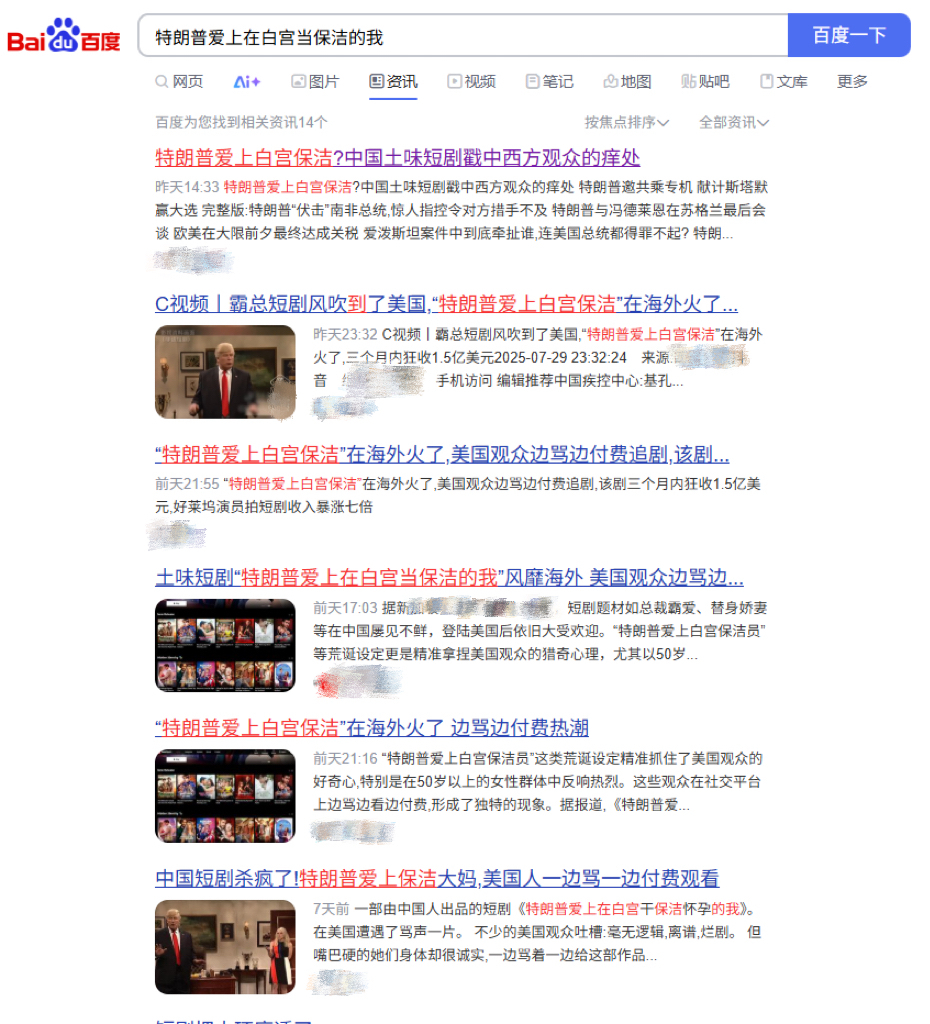 “特朗普爱上白宫保洁”火了?听花岛副总裁辟谣:剧不存在,1.5亿美元收入更不可能