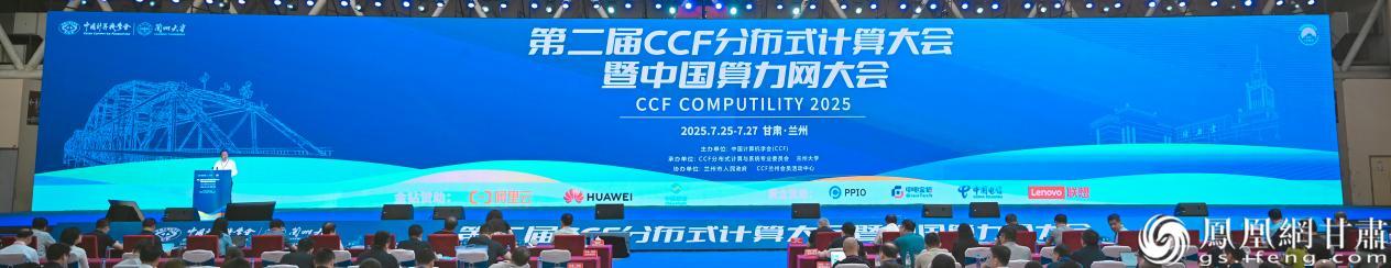 第二届CCF分布式计算大会暨中国算力网大会现场
