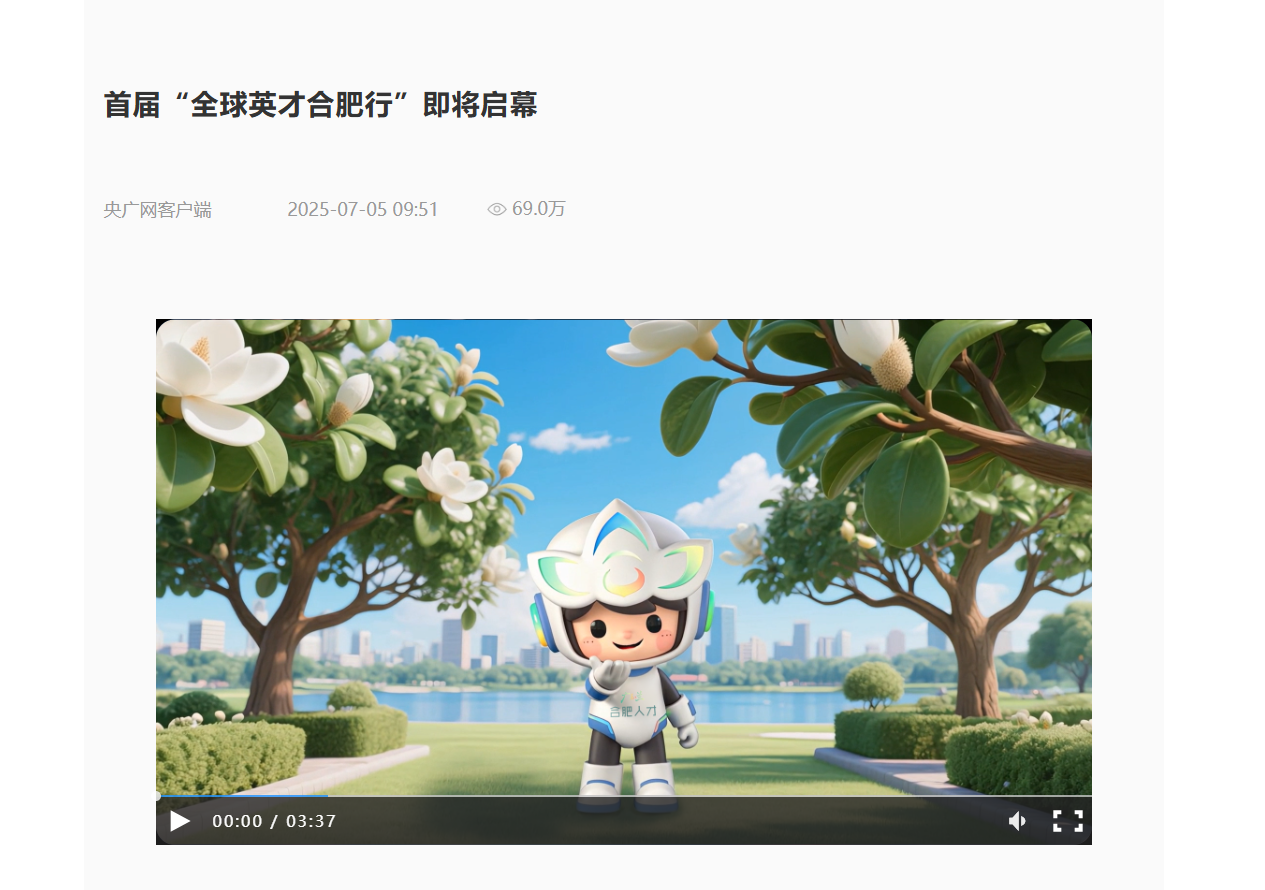 多家媒体争相报道！首届“全球英才合肥行”即将启幕