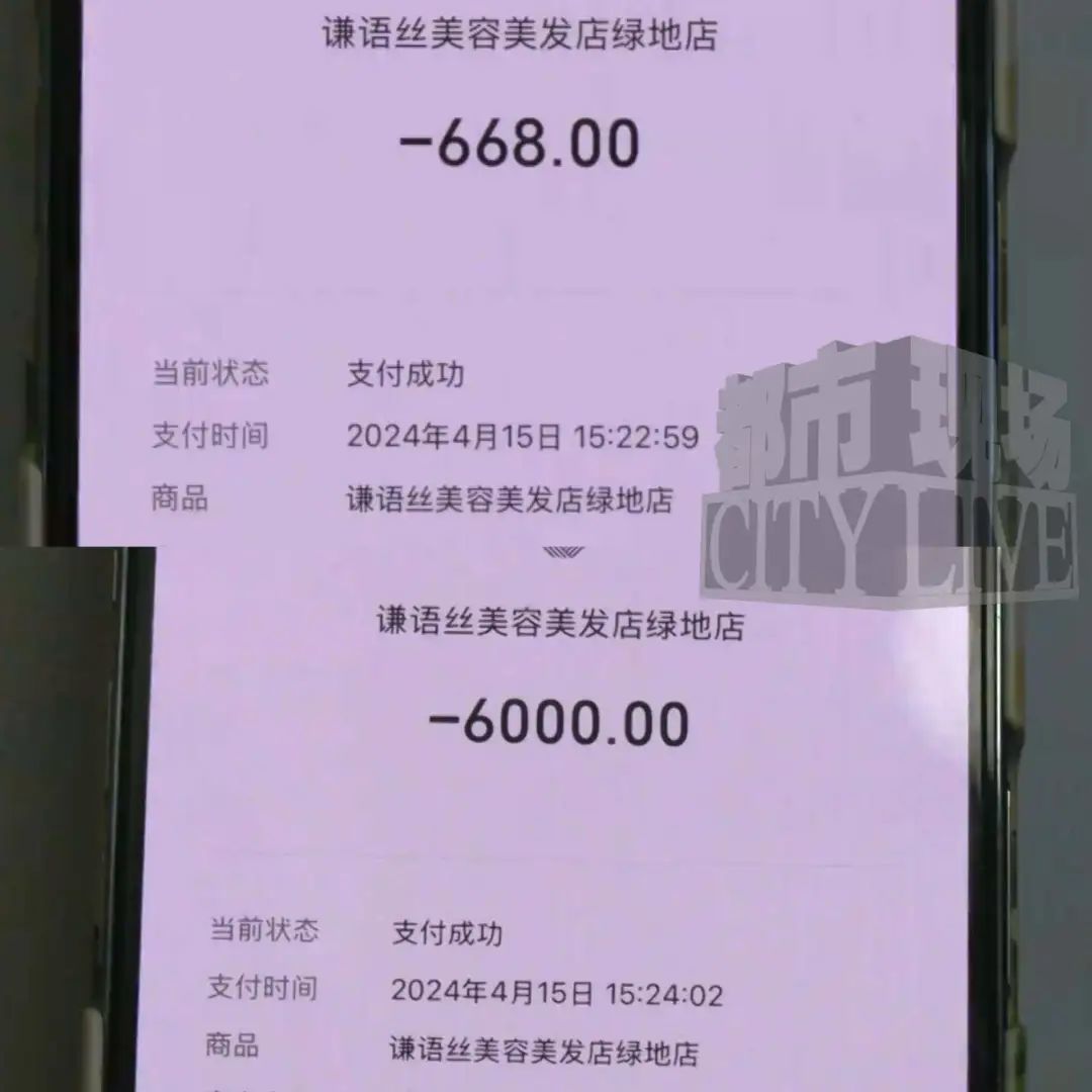 南昌一女子在“谦语美业”洗头遭“玄学”洗脑 花6668元点痣