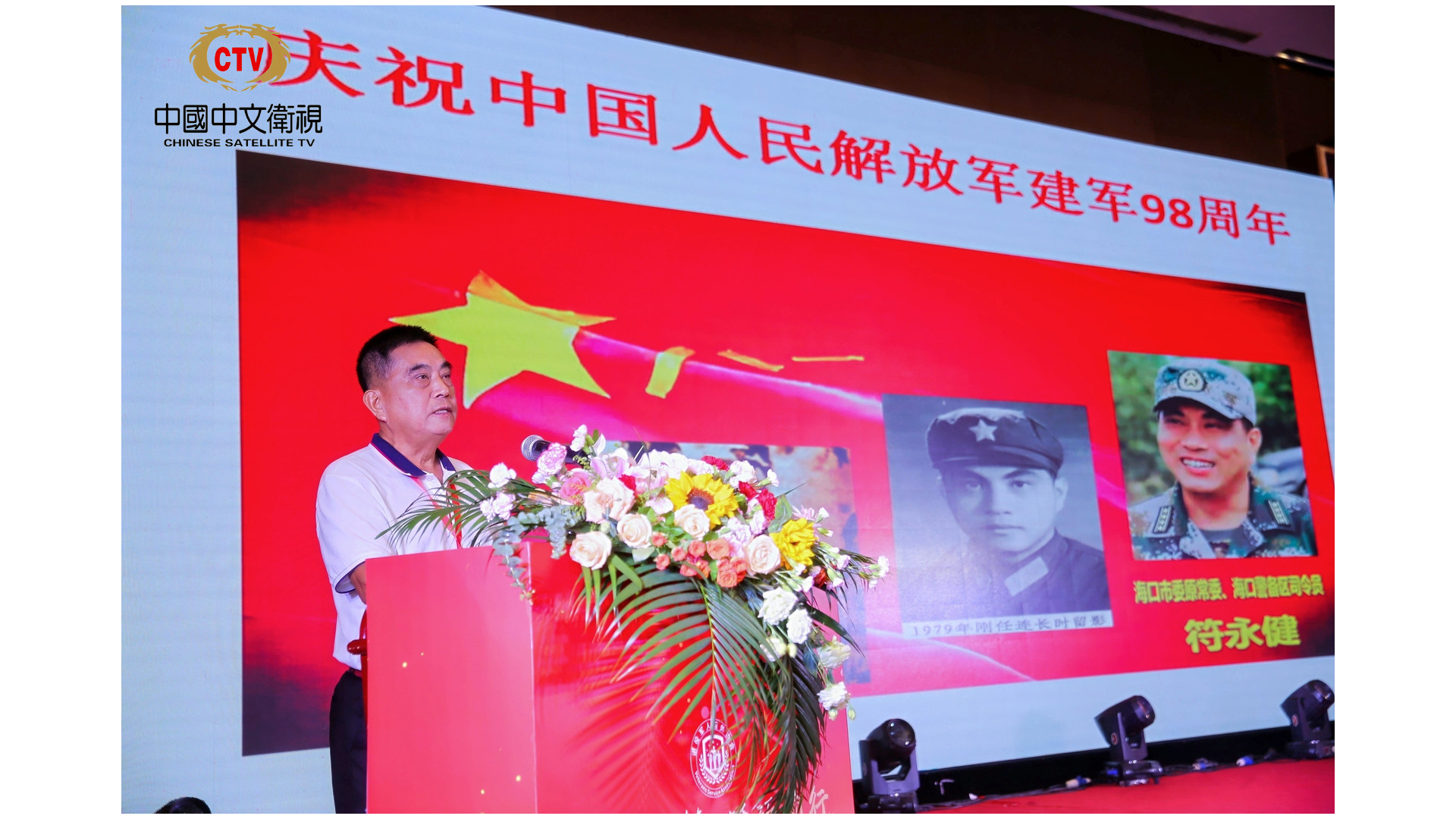 军魂永铸 砥砺前行——海南省退役军人服务协会隆重举行庆祝建军98周年暨协会成立五周年文艺晚会