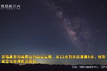 江西瑞昌市：星空盛宴 绝美南屏