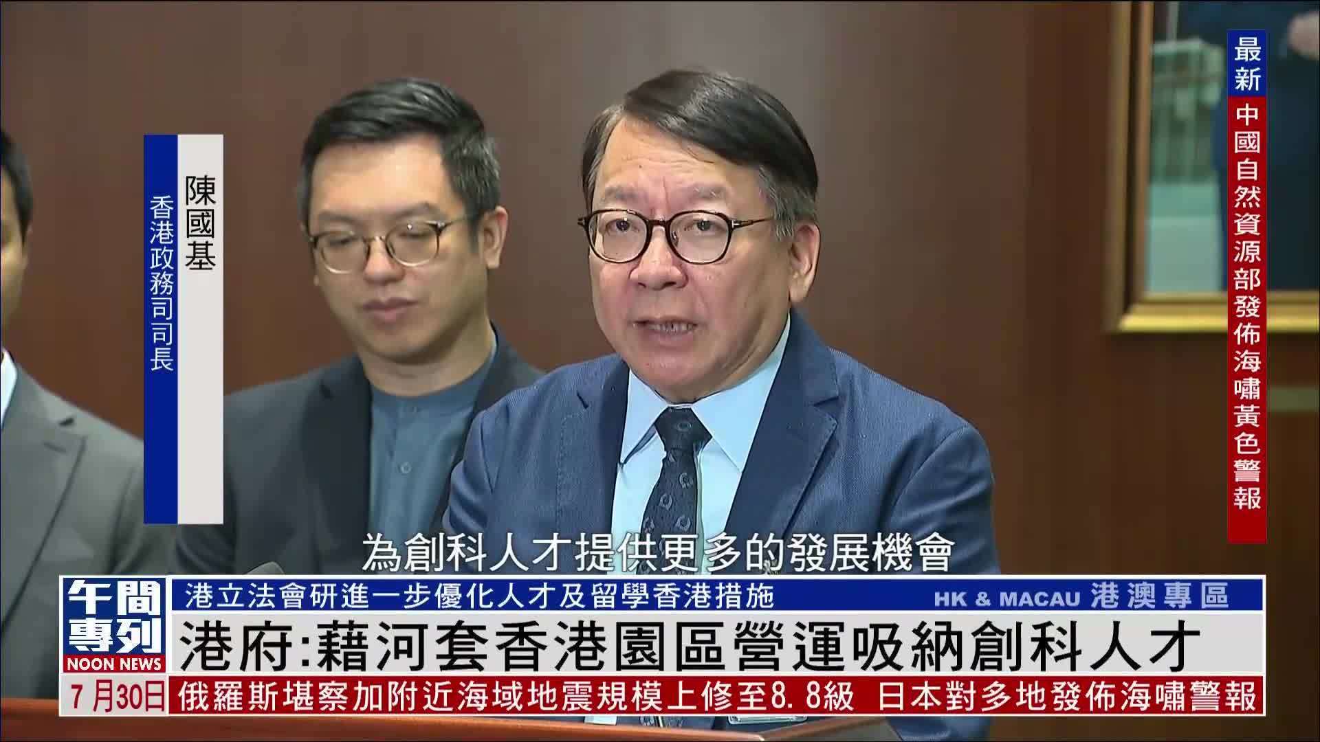 港府：藉河套香港园区营运吸纳创科人才