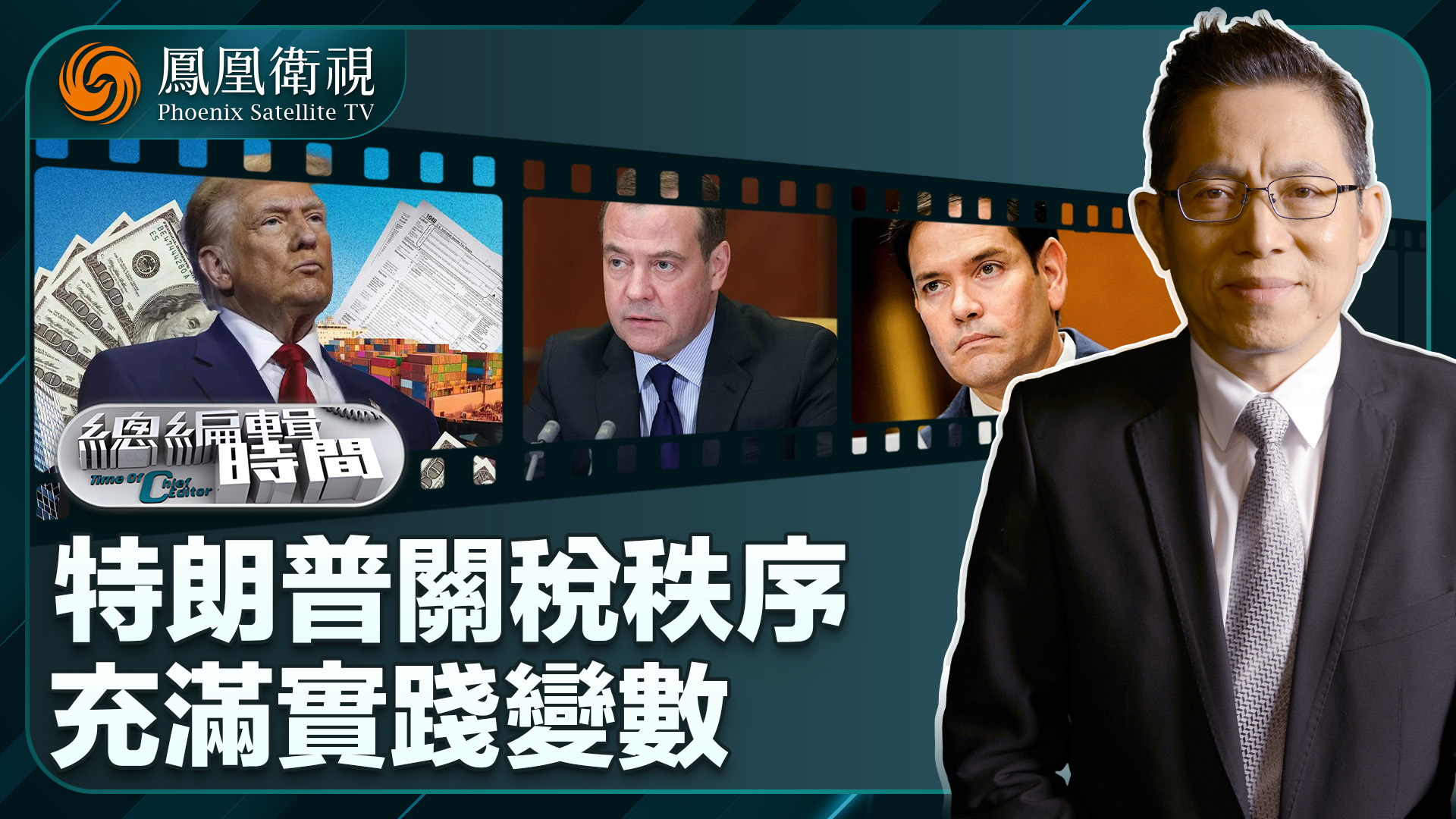 总编关注｜特朗普关税秩序充满实践变数