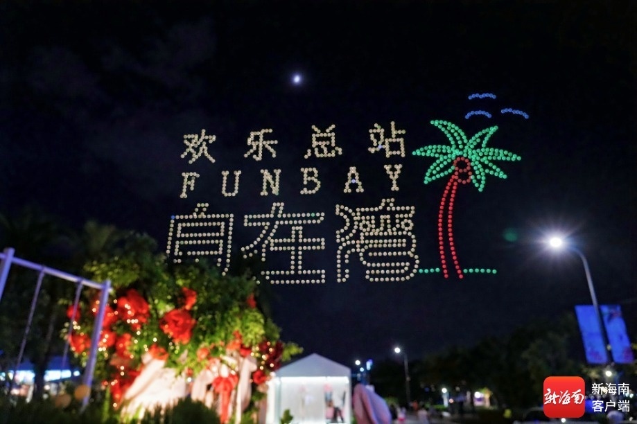 千架无人机搭载冷焰火表演秀。主办方供图
