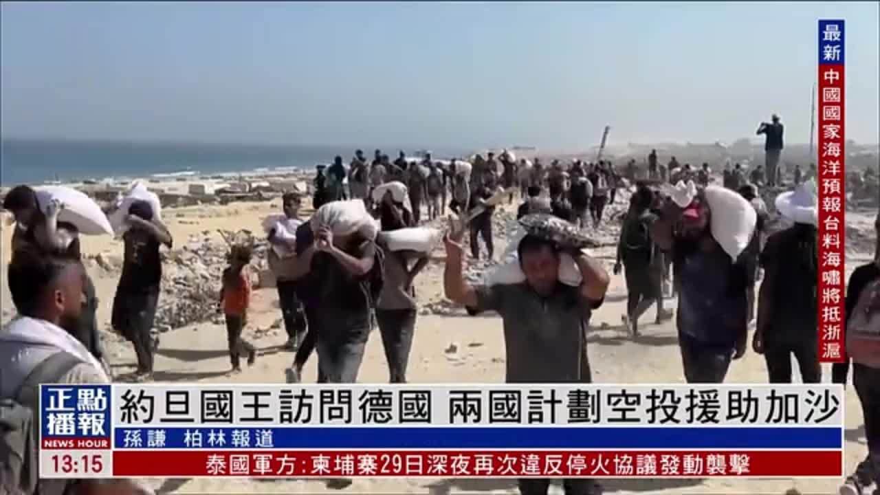 约旦国王访问德国 两国计划空投物资援助加沙