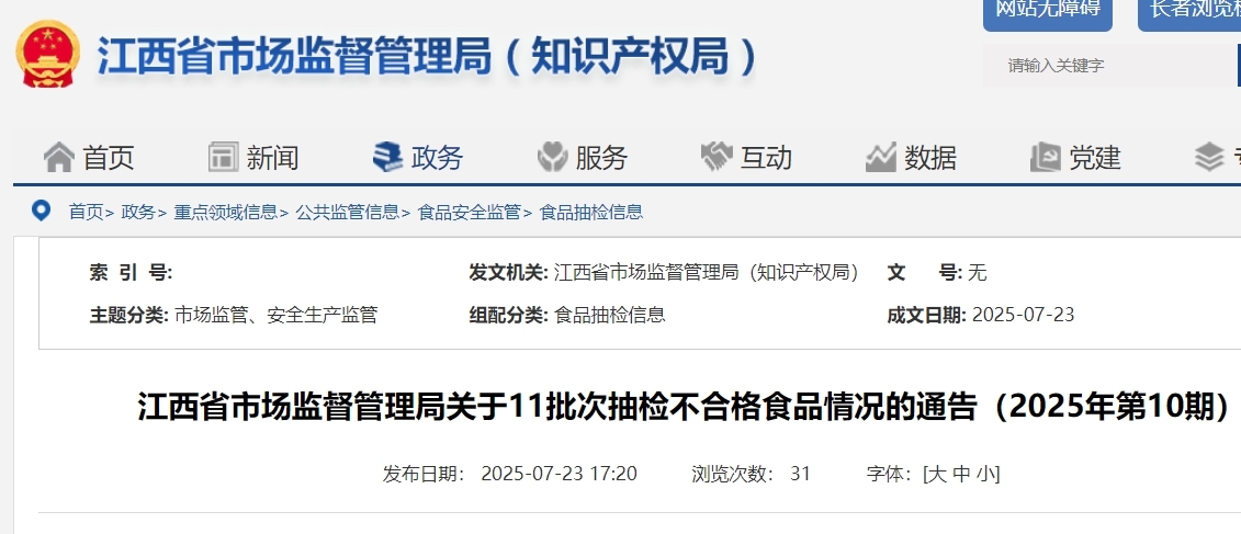 江西省市场监督管理局官网截图