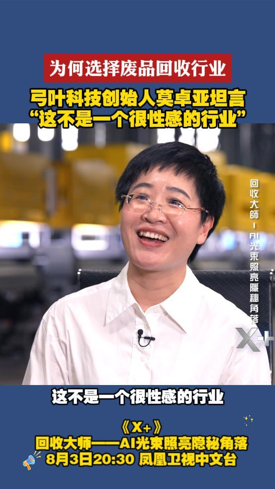 “环保女侠”莫卓亚为何放弃光鲜亮丽的高管职位，入局固废回收