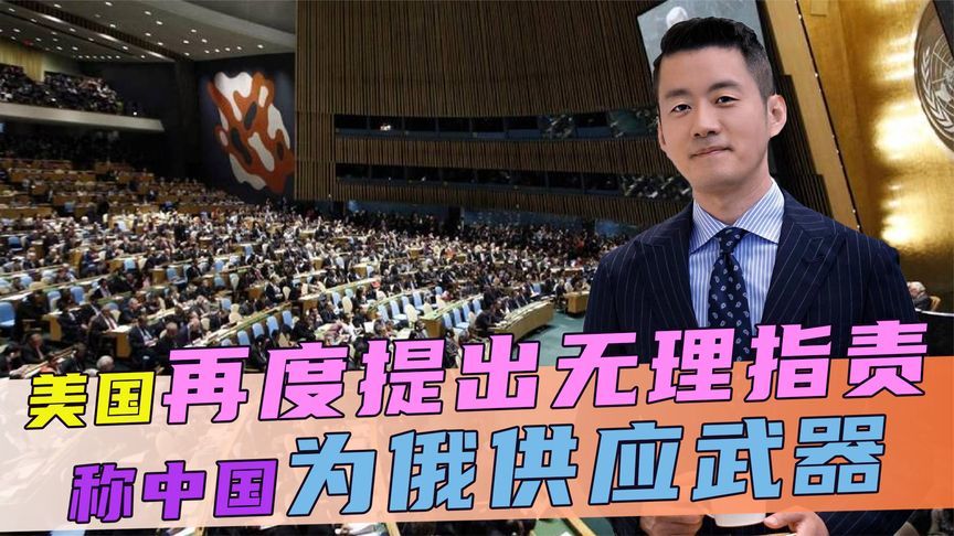 美提无理指责，称中国为俄供应武器，话音刚落，中方直接反将一军