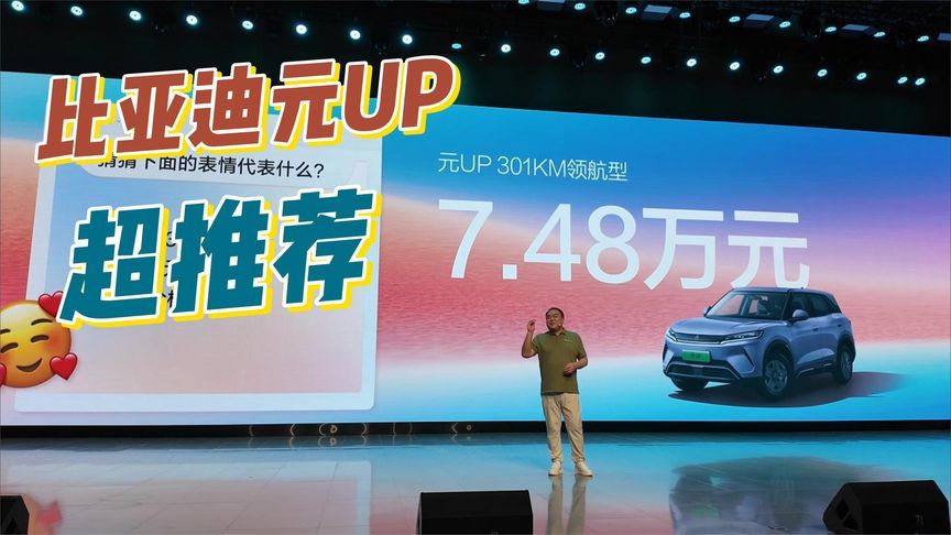 能家用能通勤，7.48万买比亚迪SUV