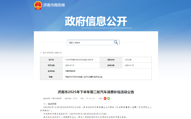 济南市商务局网站截图