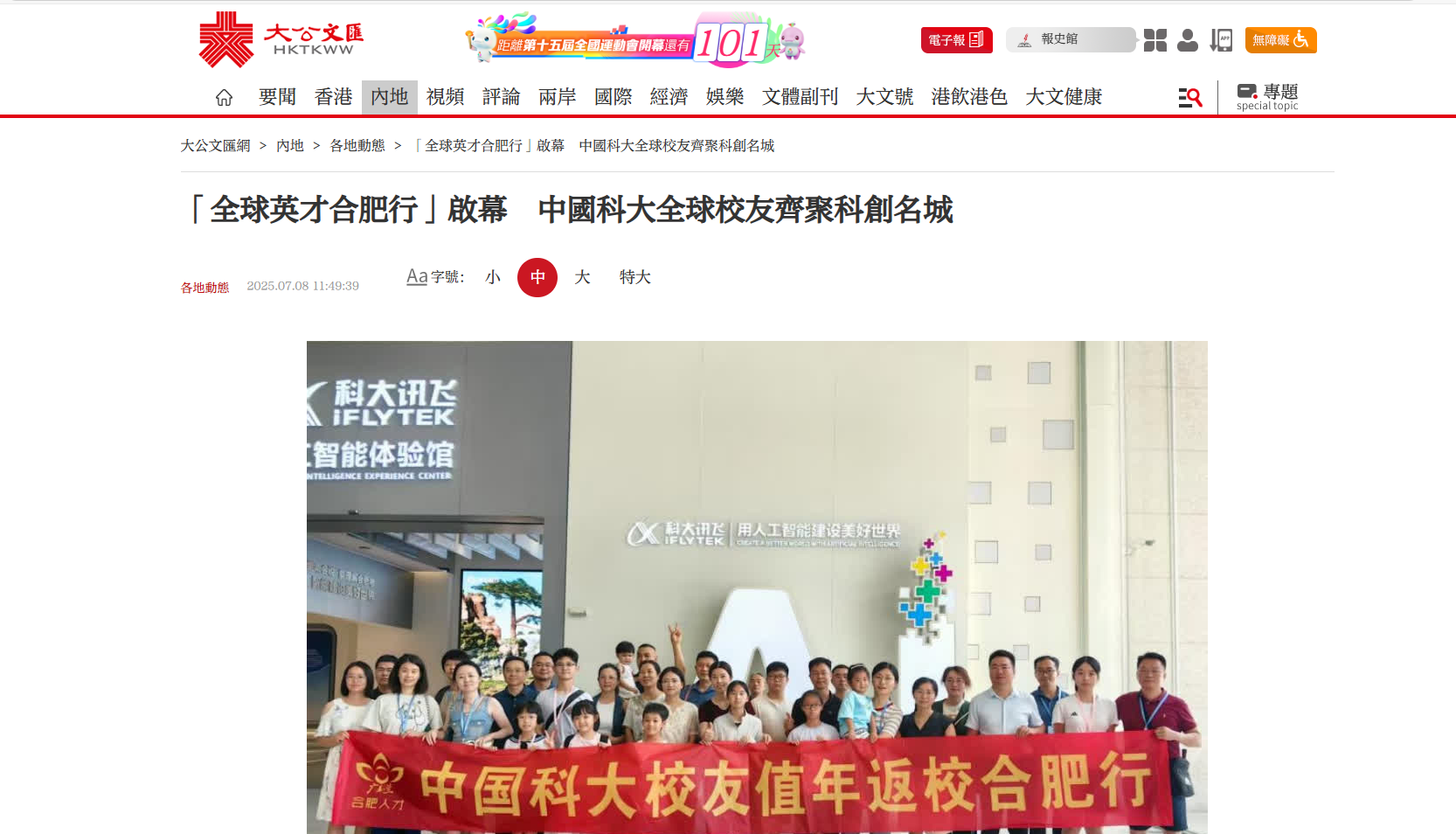 全国主流媒体聚焦！中国科大全球校友跨越山海齐聚合肥