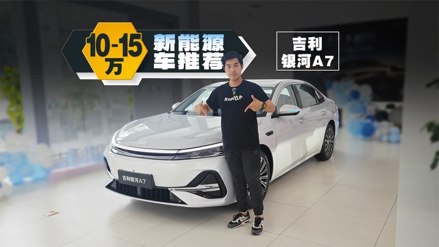 10万出头买超4米9的B级车，吉利银河A7也太夸张了