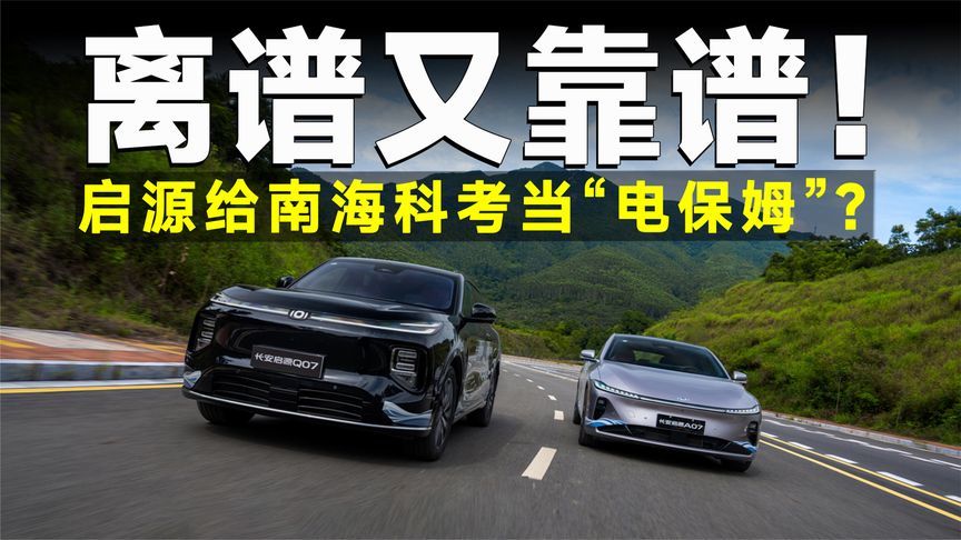 南海封神战！关键时刻启源出手，为科考“续命”