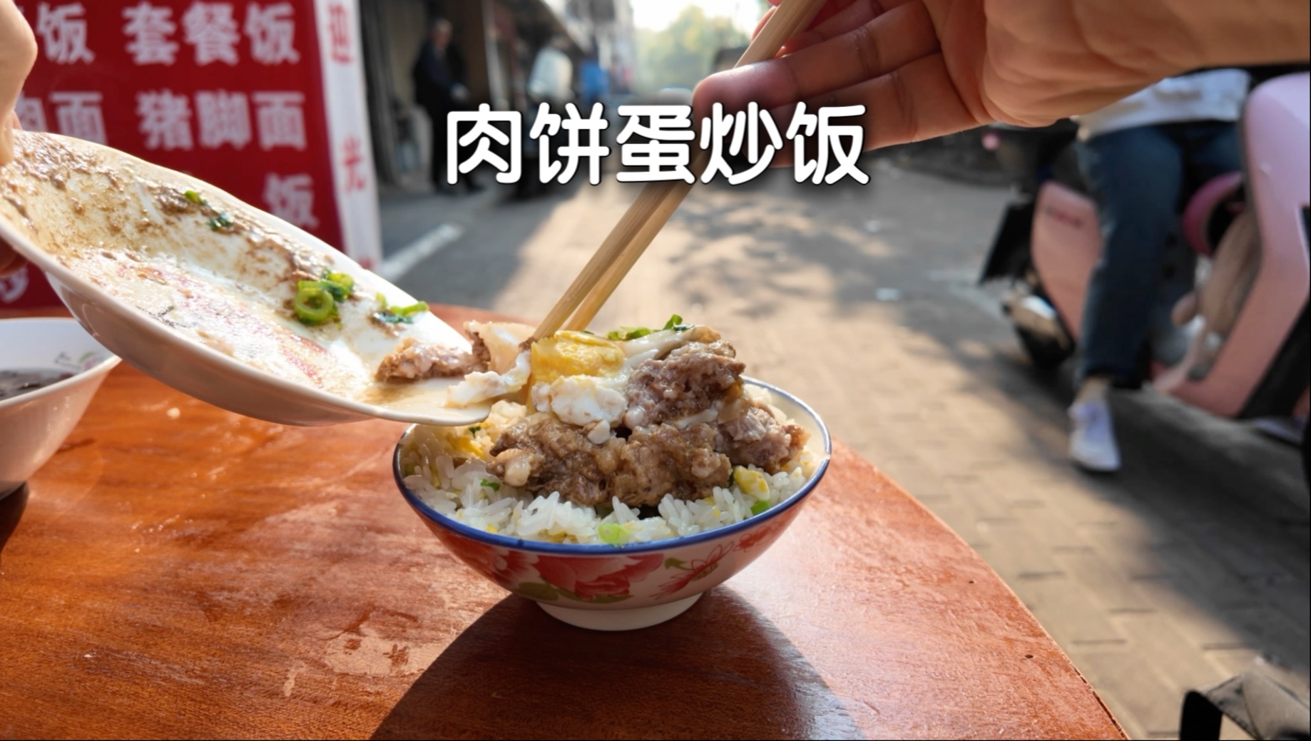 就它，让我坐在街边闷头吃了两小时…