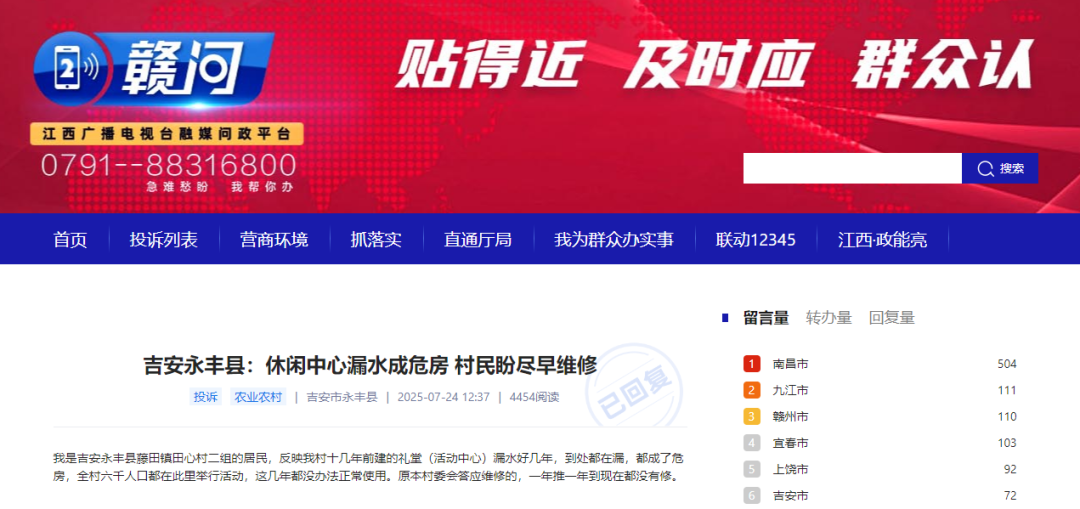 永丰县藤田镇一村活动中心漏水成危房 一年推一年何时修复？