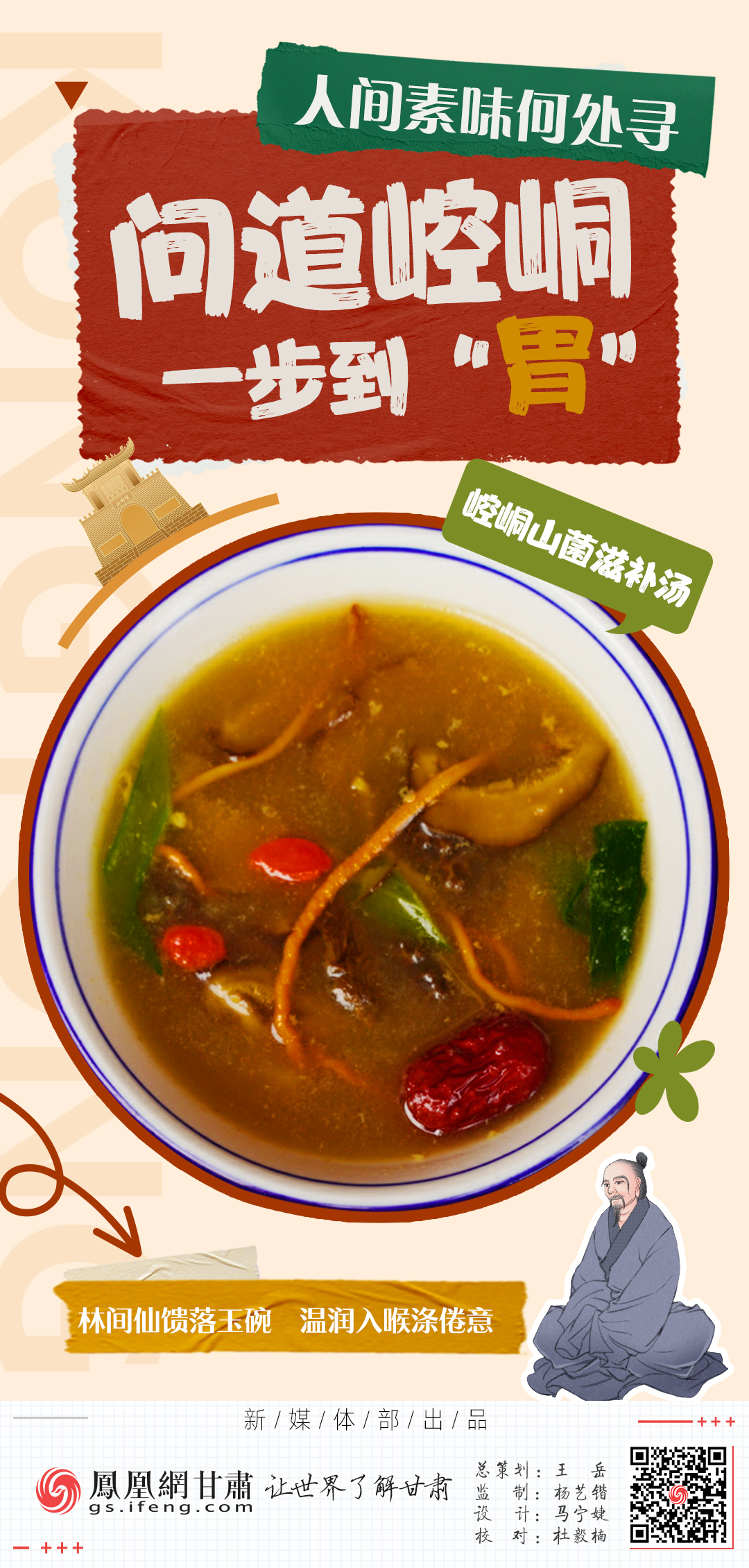 海报丨人间素味何处寻　问道崆峒一步到“胃”