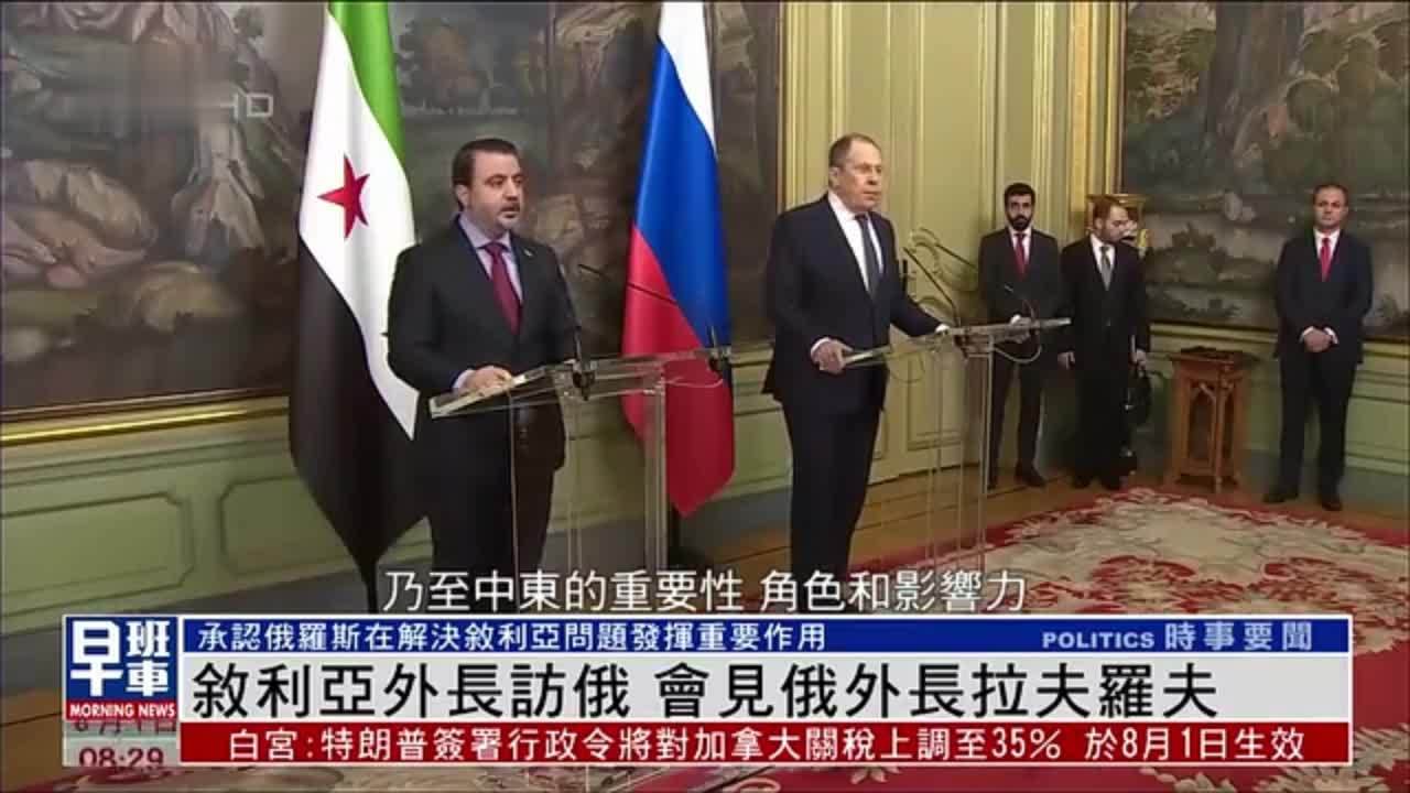 叙利亚外长访俄 会见俄外长拉夫罗夫