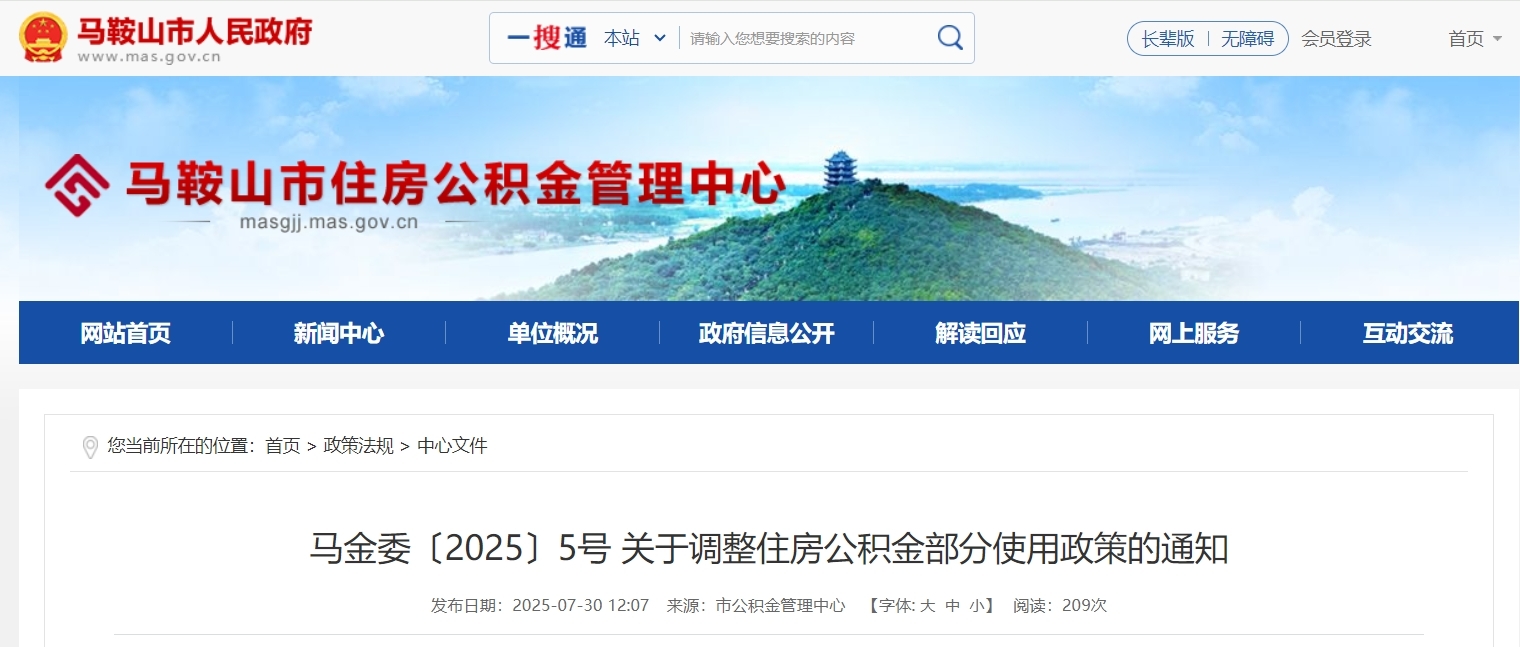 8月1日起实施,安徽一市公积金最新调整!