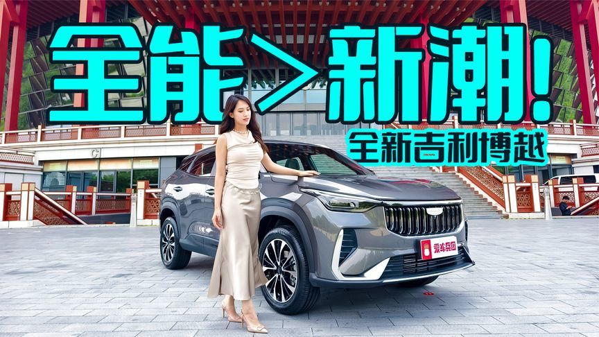 10万级SUV中的全能选手，静态体验全新一代博越