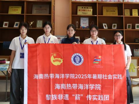 海南热带海洋学院黎族非遗“薪”传实践团探寻黎锦“活化石”的传承新路